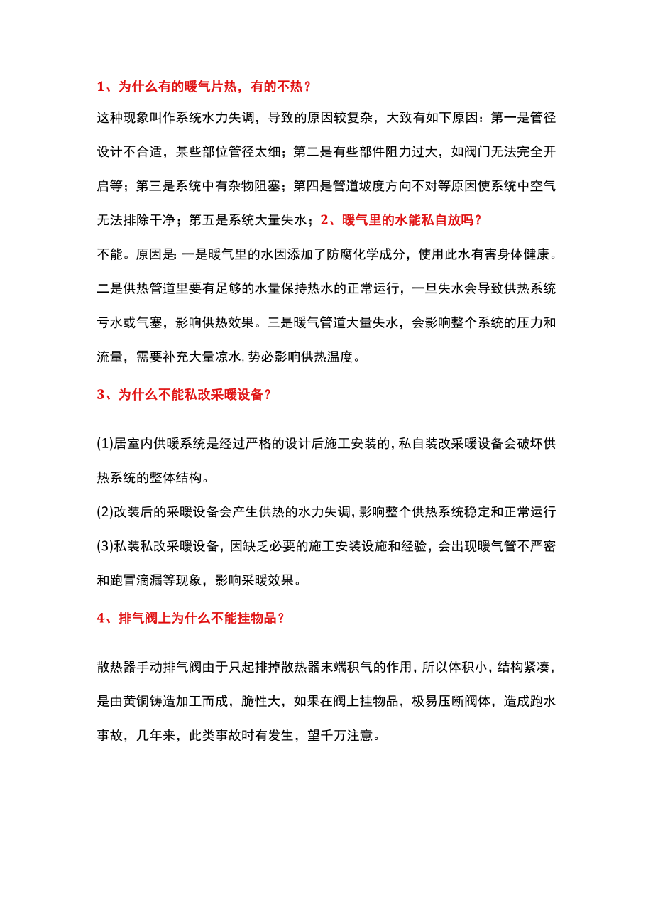 供热常见问题与处理办法.docx_第1页