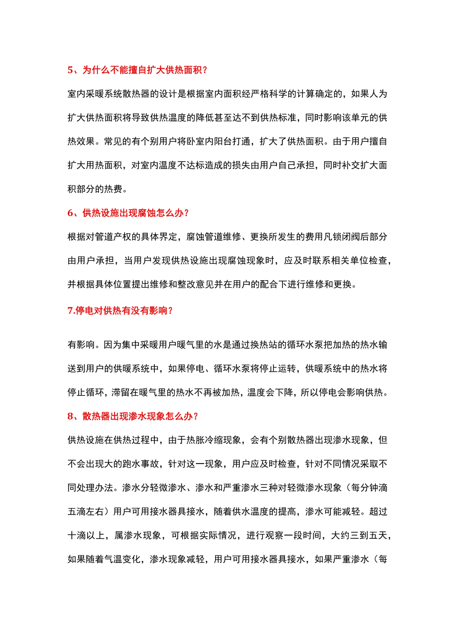 供热常见问题与处理办法.docx_第2页