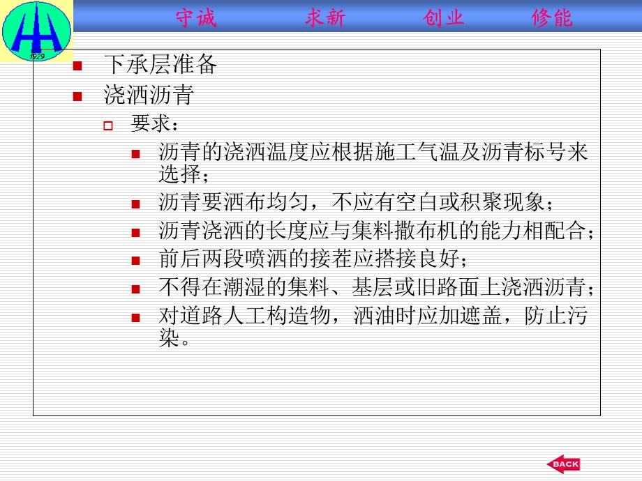 单元七沥青贯入式路面、沥青表面处治路面施工与检测.ppt_第3页