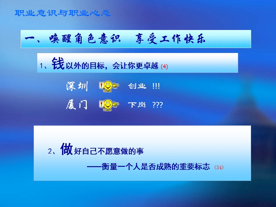 培训讲义：职业意识与职业心态.ppt_第2页