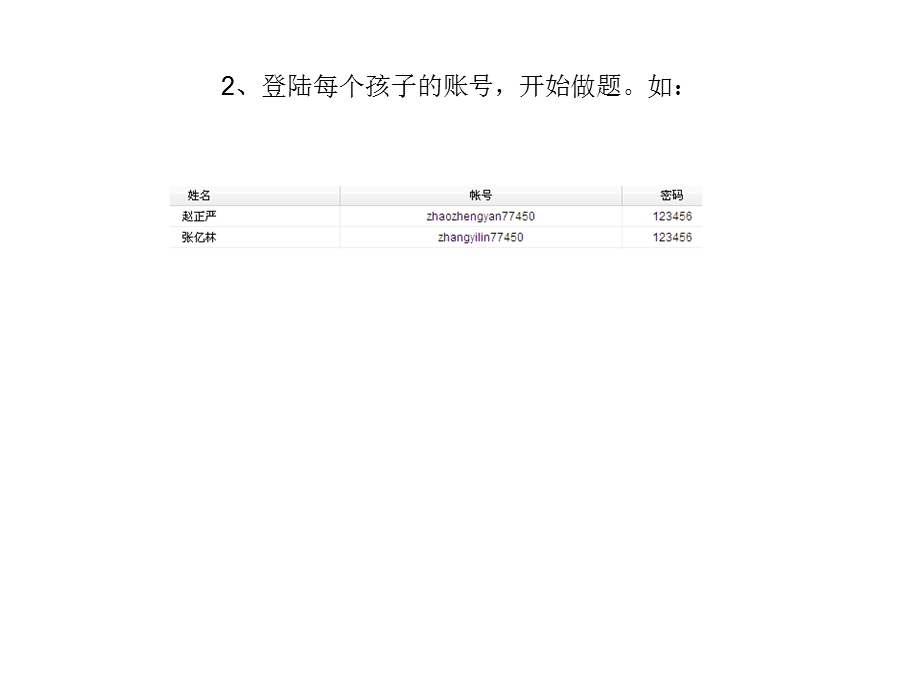 安全教育平台寒暑假作业完成步骤.ppt_第2页