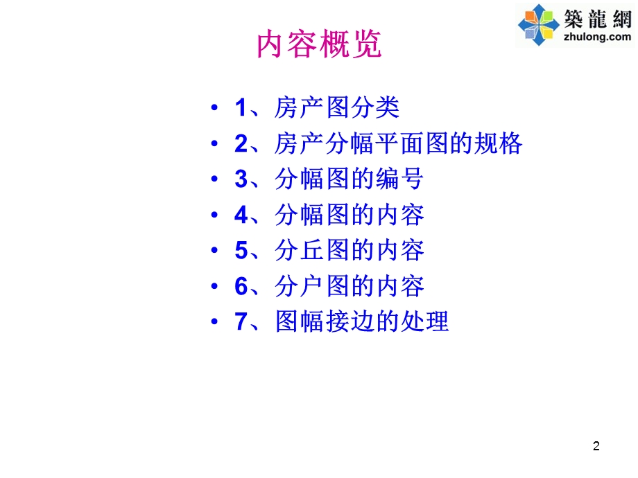 第三章房产图绘制.ppt_第2页