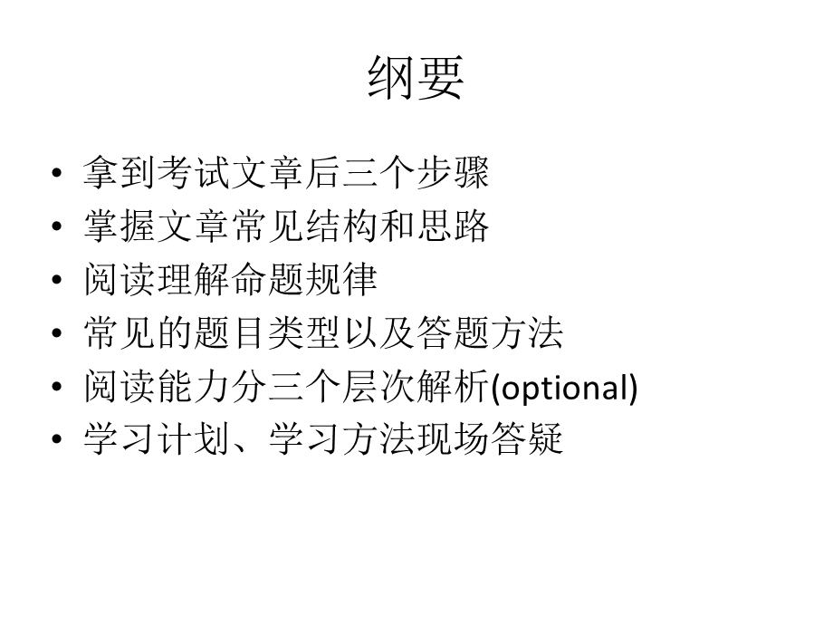 四六级考试阅读能力解析PPT(p).ppt_第2页