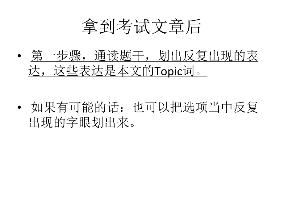 四六级考试阅读能力解析PPT(p).ppt_第3页