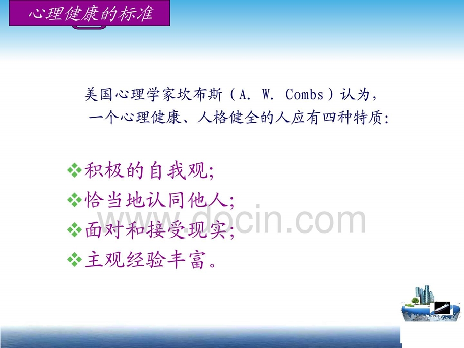 心理健康教育专题讲座 心理问题与助人策条略 机电职院心理讲座.ppt_第3页