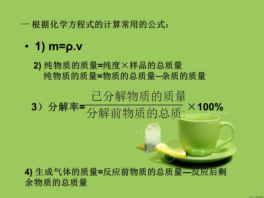 利用化学方程式进行简单计算.ppt_第2页