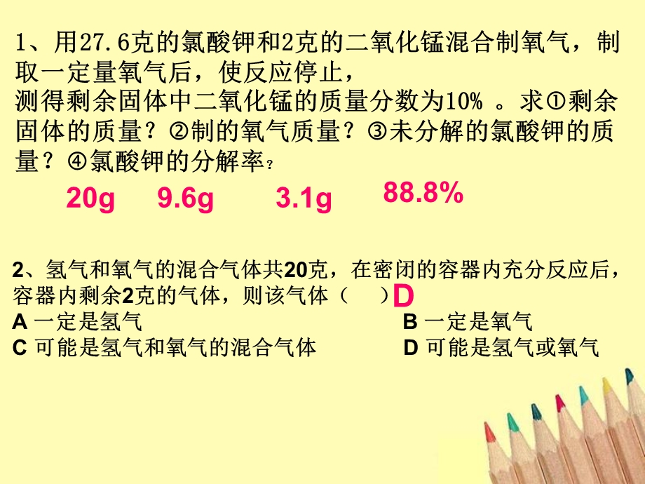 利用化学方程式进行简单计算.ppt_第3页