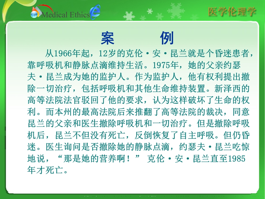 医学伦理学的主要观点和基本理论.ppt_第3页