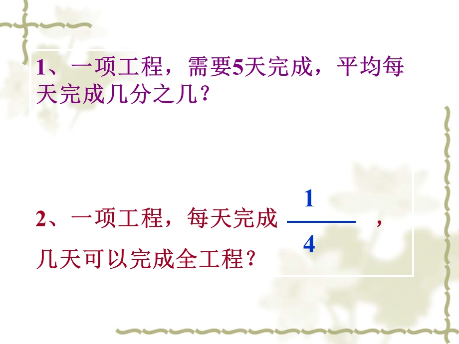 人教版小学六年级数学工程问题应用题.ppt_第2页