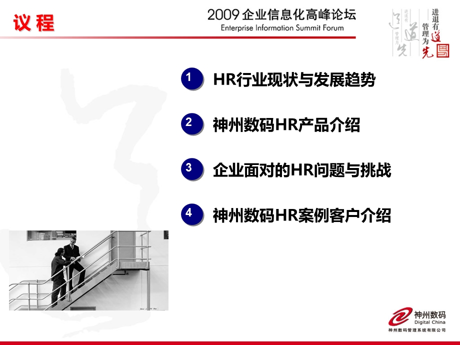 人力资源管理一体化.ppt_第2页