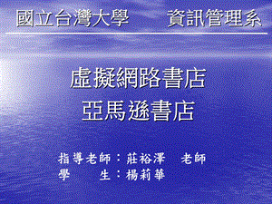 国立台湾大学资讯管理系.ppt