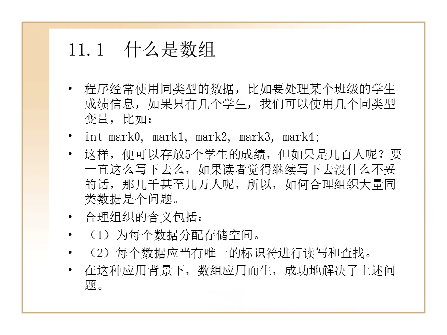 同一类型多个元素的集合-简单数组.ppt_第2页