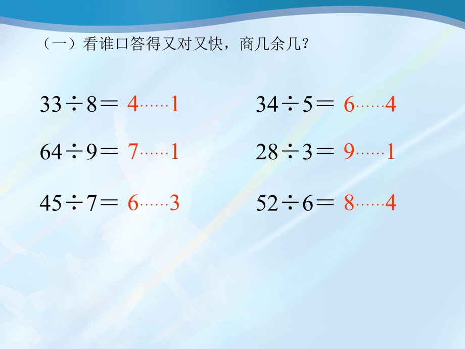 人教版数学三上《用有余数的除法解决问题》PPT课件.ppt_第3页