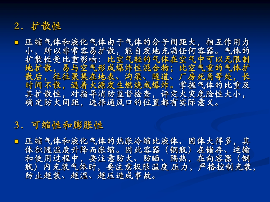 危险化学品的危险特性.ppt_第3页