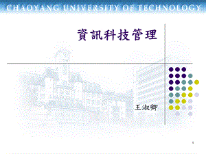 资讯科技管理.ppt