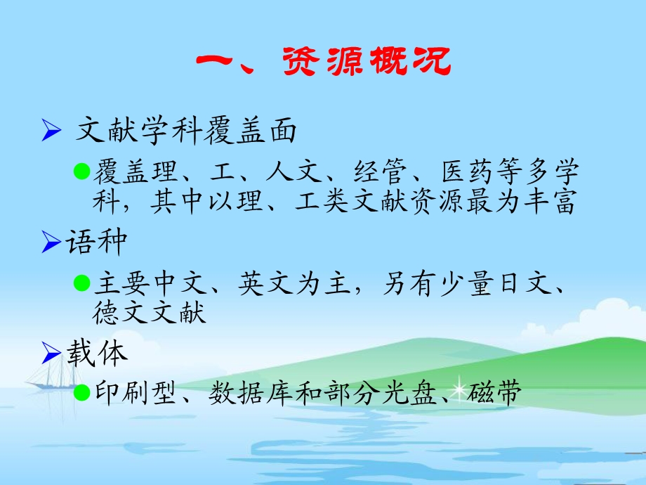 图书馆文献资源介绍.ppt_第3页