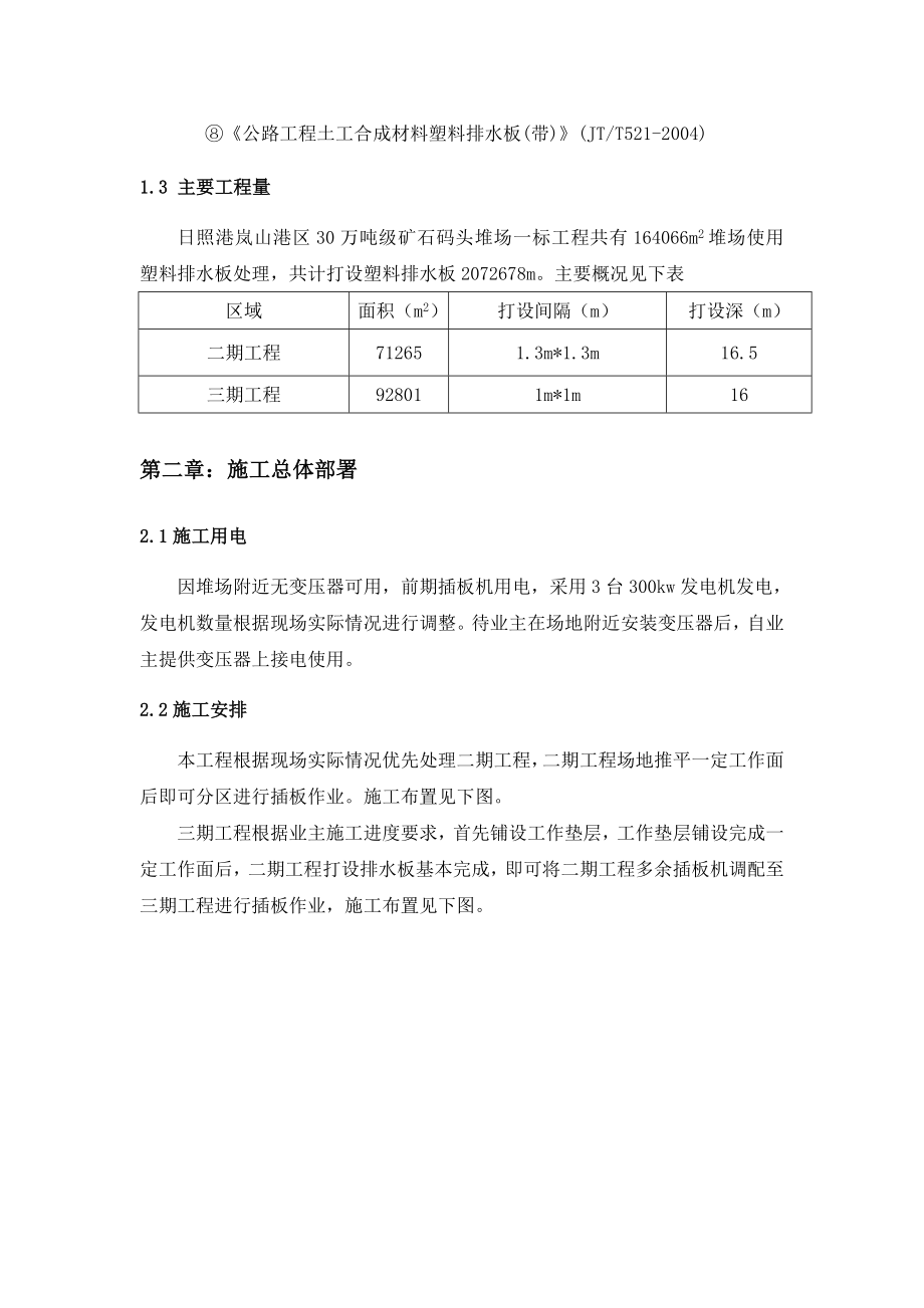 塑料排水板施工方案.doc_第3页