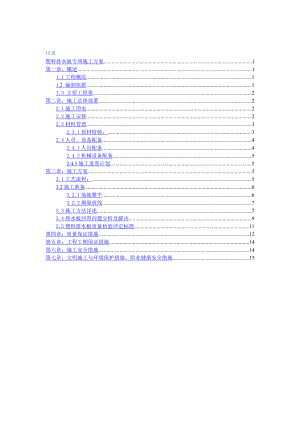 塑料排水板施工方案.doc