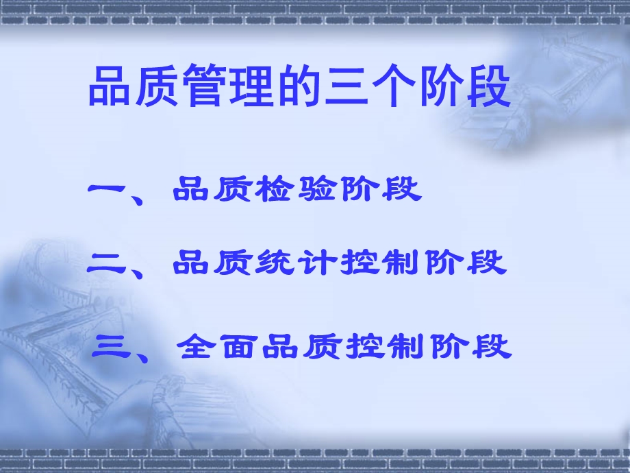 品质管理常用工具之统计制程控制.ppt_第2页