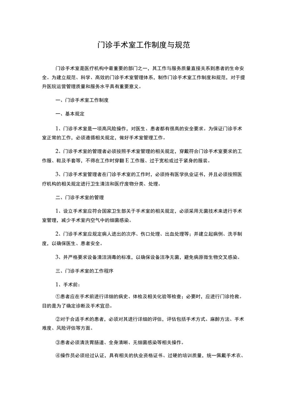 门诊手术室工作制度与规范.docx_第1页