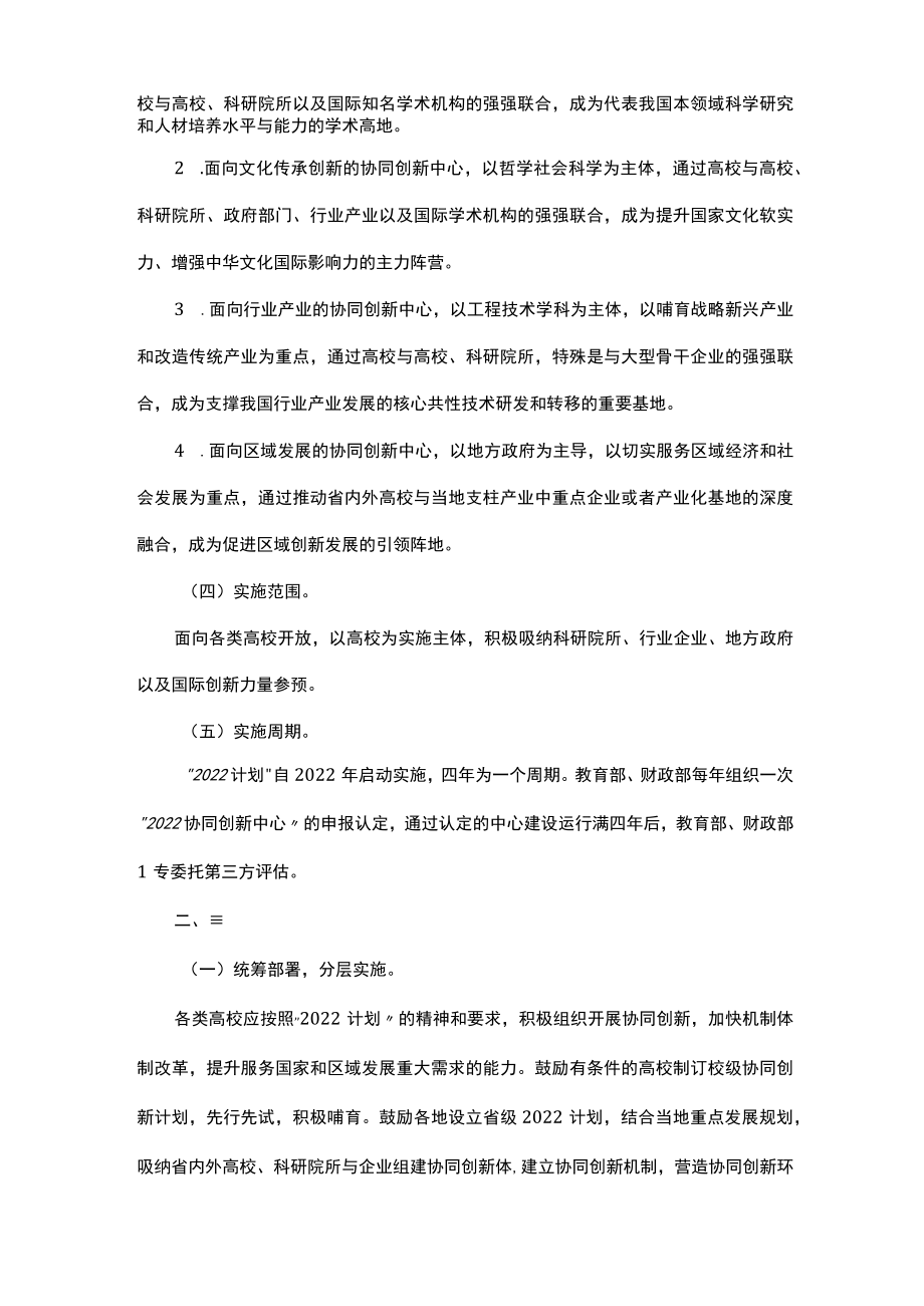 天津市“高等学校创新能力提升计划”实施方案》.docx_第2页