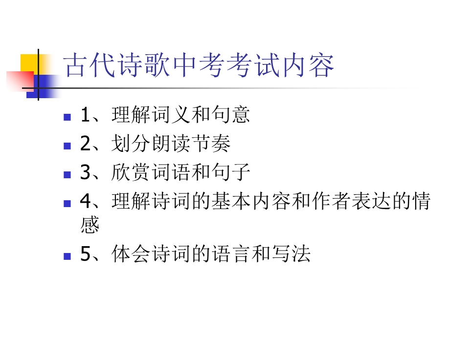 古代诗歌的阅读.ppt_第1页