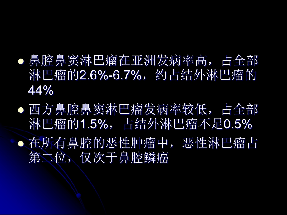 鼻腔鼻窦淋巴瘤.ppt_第2页