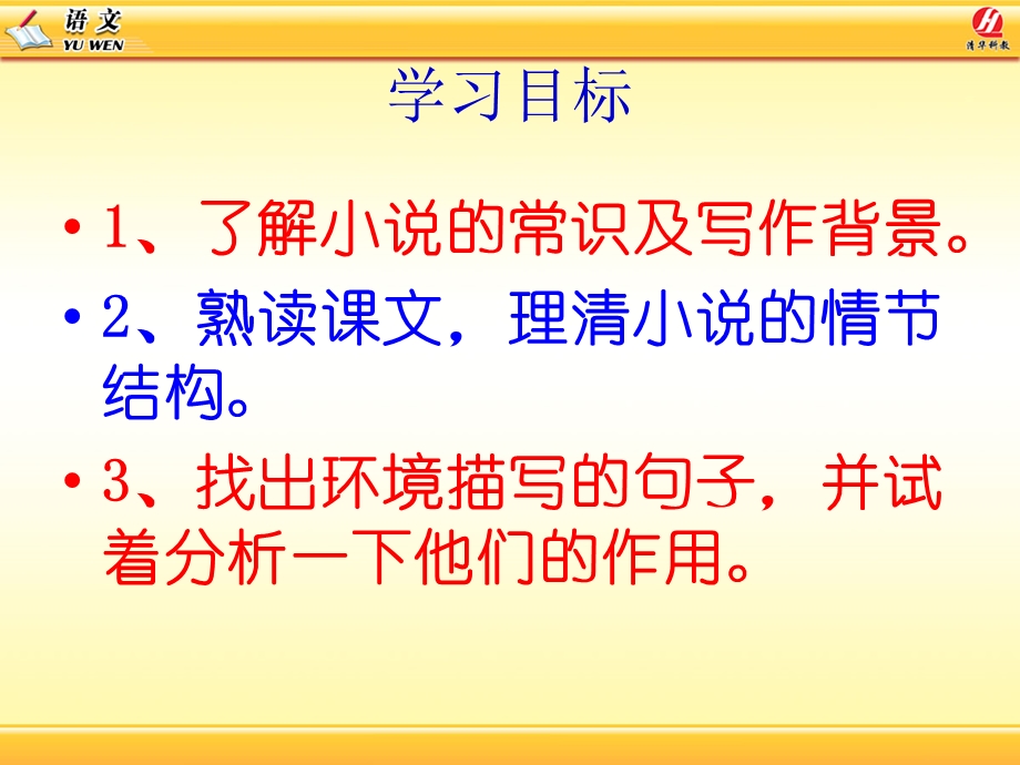 最后一课教学课件.ppt_第2页