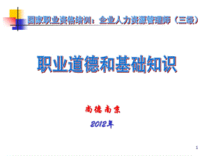 人力资源管理师二级考试基础知识.ppt