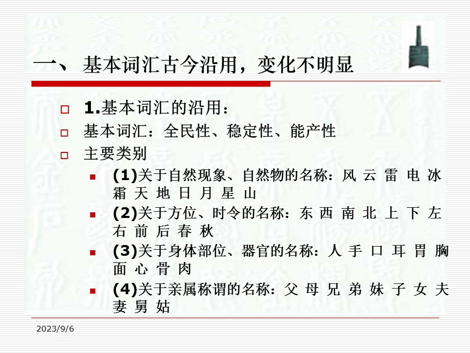 古汉语词汇的发展.ppt_第2页