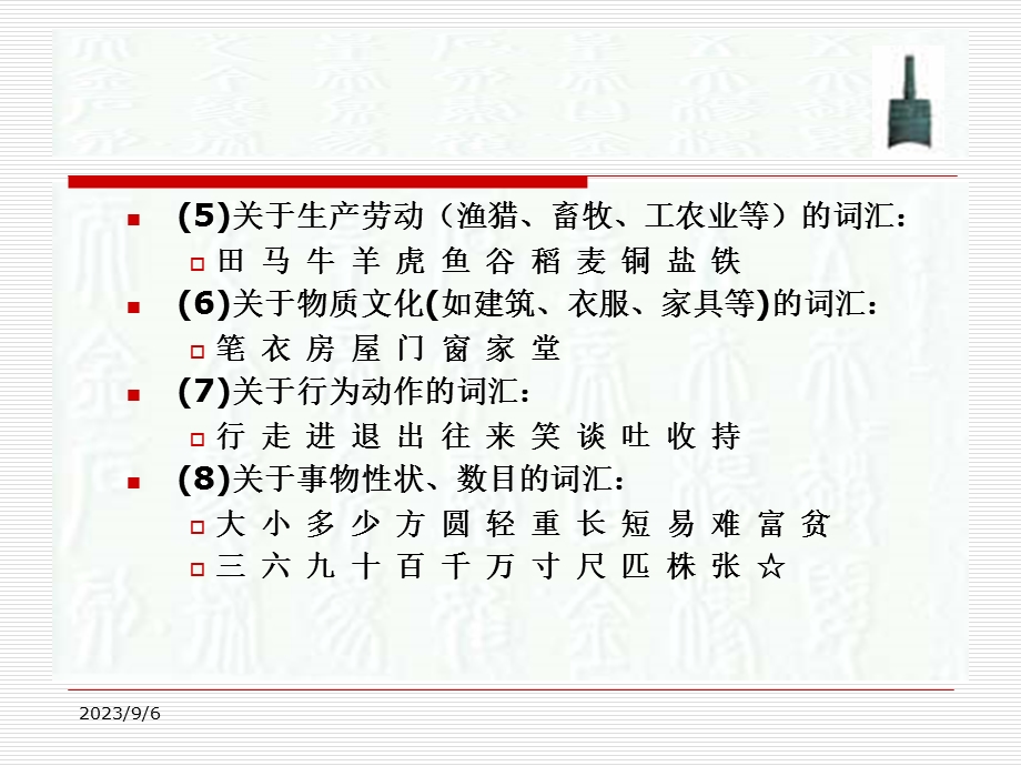 古汉语词汇的发展.ppt_第3页