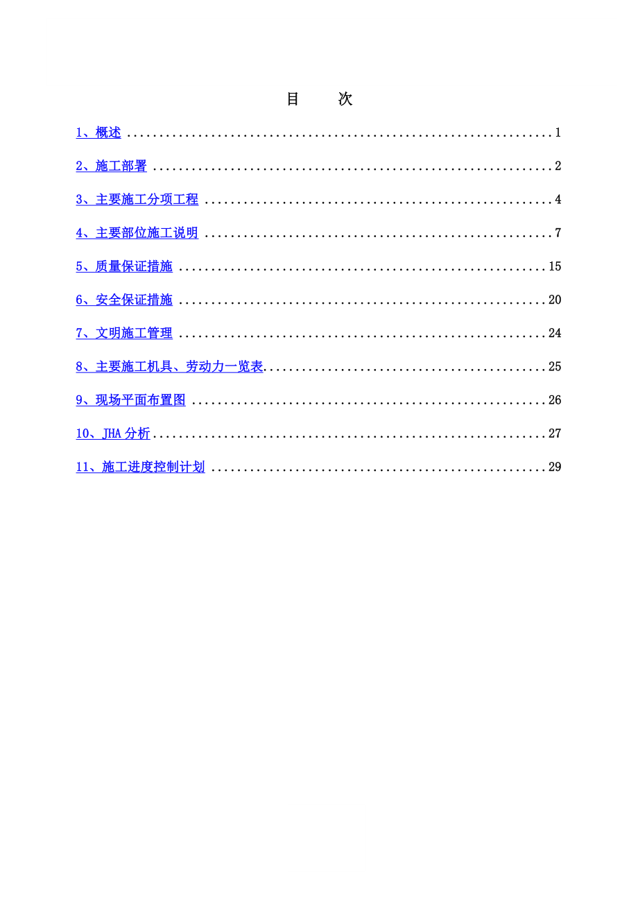 备煤土建框架主体施工方案终版.doc_第2页