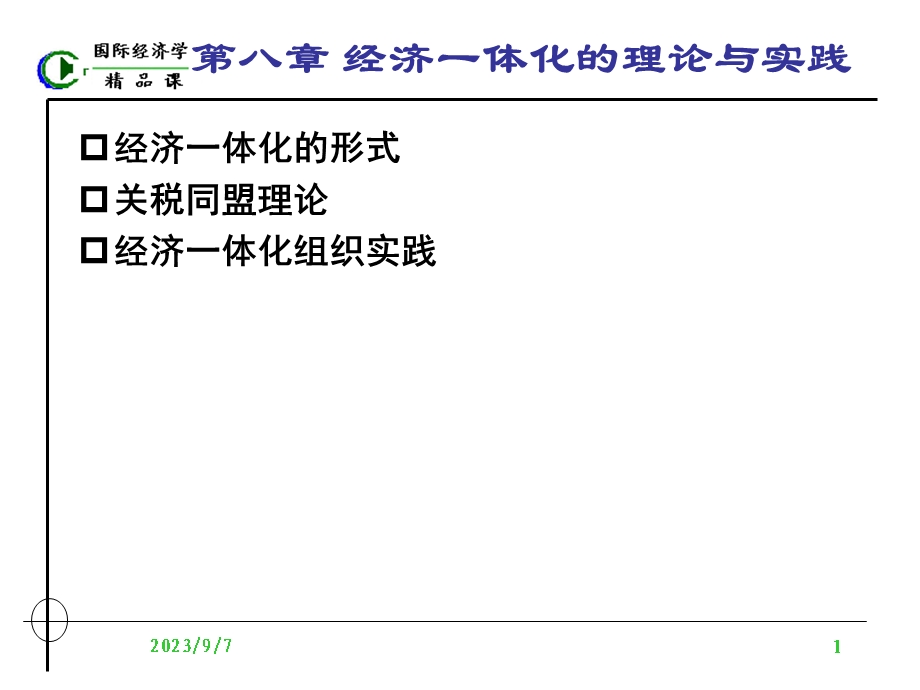 国际经济学第八章.ppt_第1页