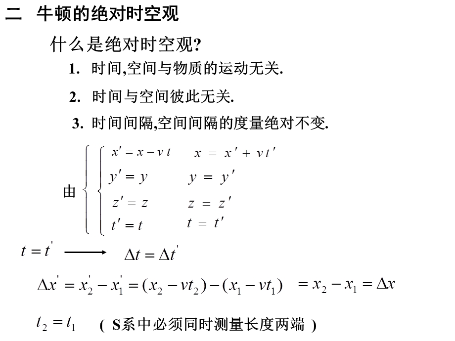 哈工大大学物理课件(马文蔚教材)-第18章相对论.ppt_第3页