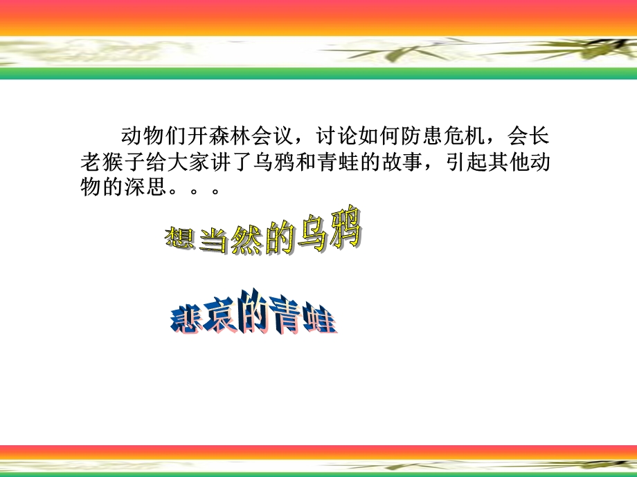 安全生产寓言小故事演讲赛专用.ppt_第2页