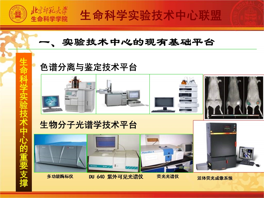 生命科学实验技术中心ppt课件.ppt_第2页