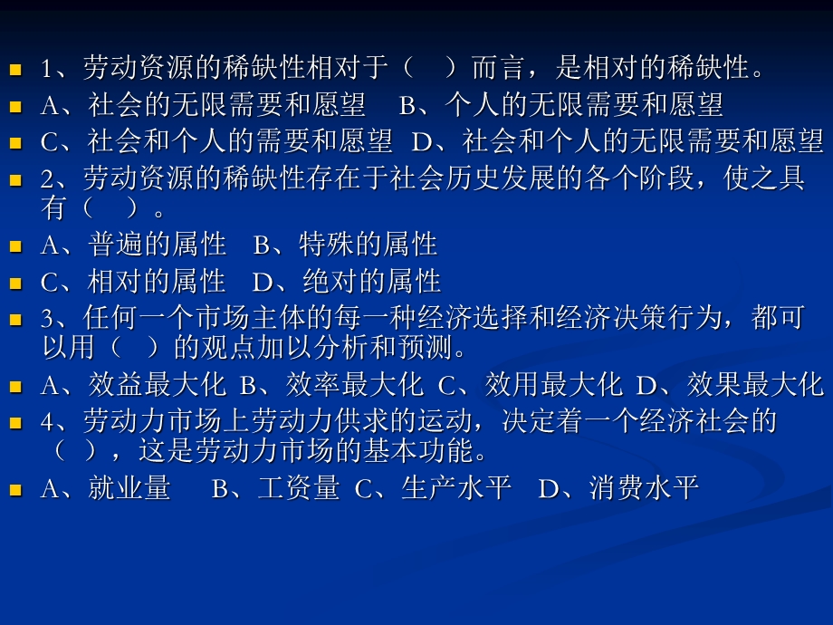 人力资源管理师基础知识练习题(少企业经营1章).ppt_第2页