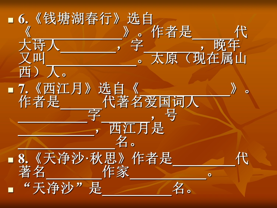 人教版新课标初中语文七年级上-第三单元.ppt_第3页