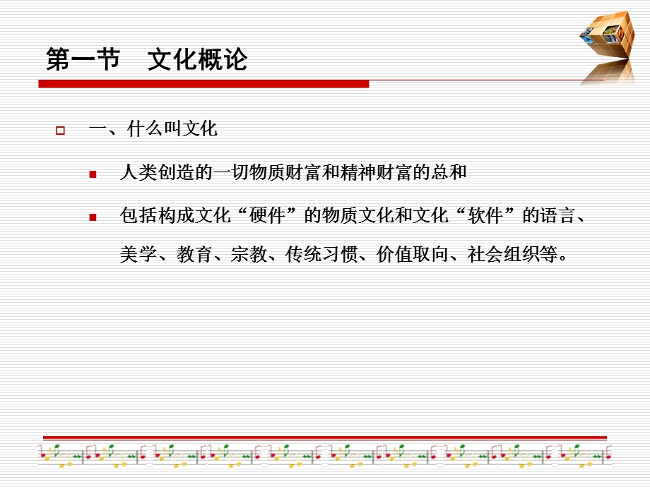 国际营销文化环境.ppt_第2页