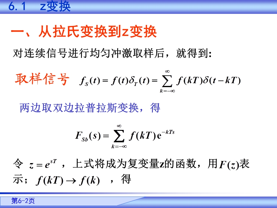 信号与系统教案第6章.ppt_第2页