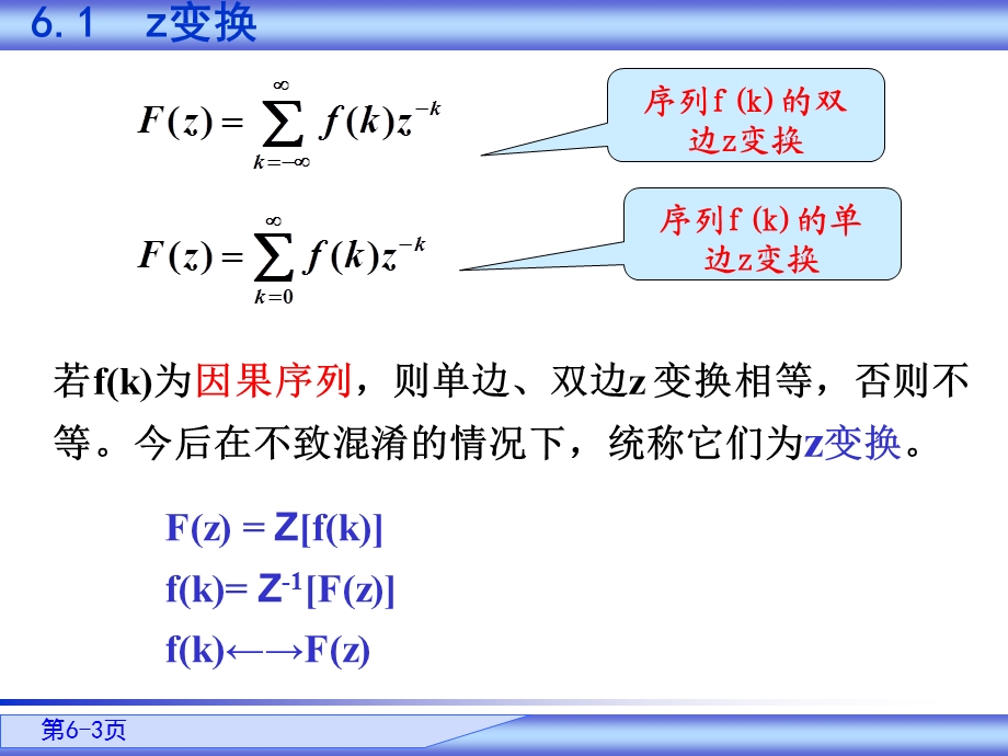 信号与系统教案第6章.ppt_第3页