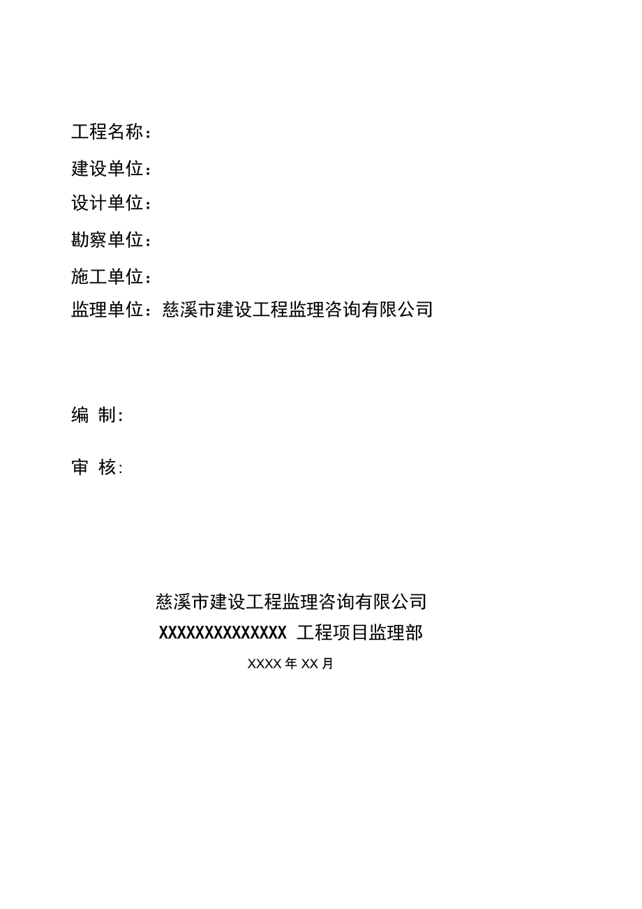 基础主体监理细则.docx_第2页