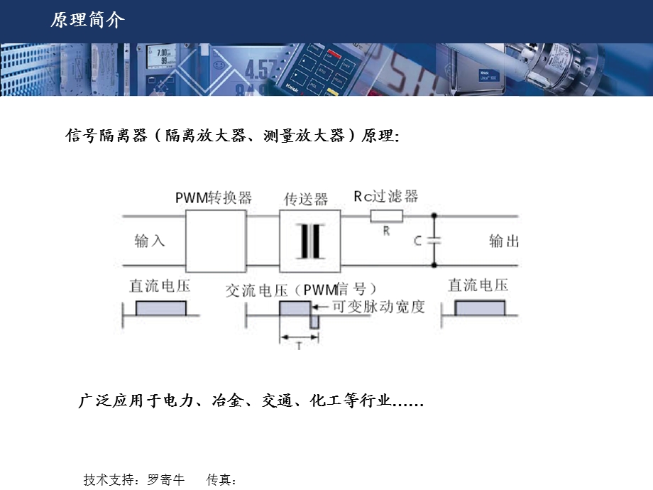 地铁直流开关柜中信号隔离器的应用.ppt_第2页