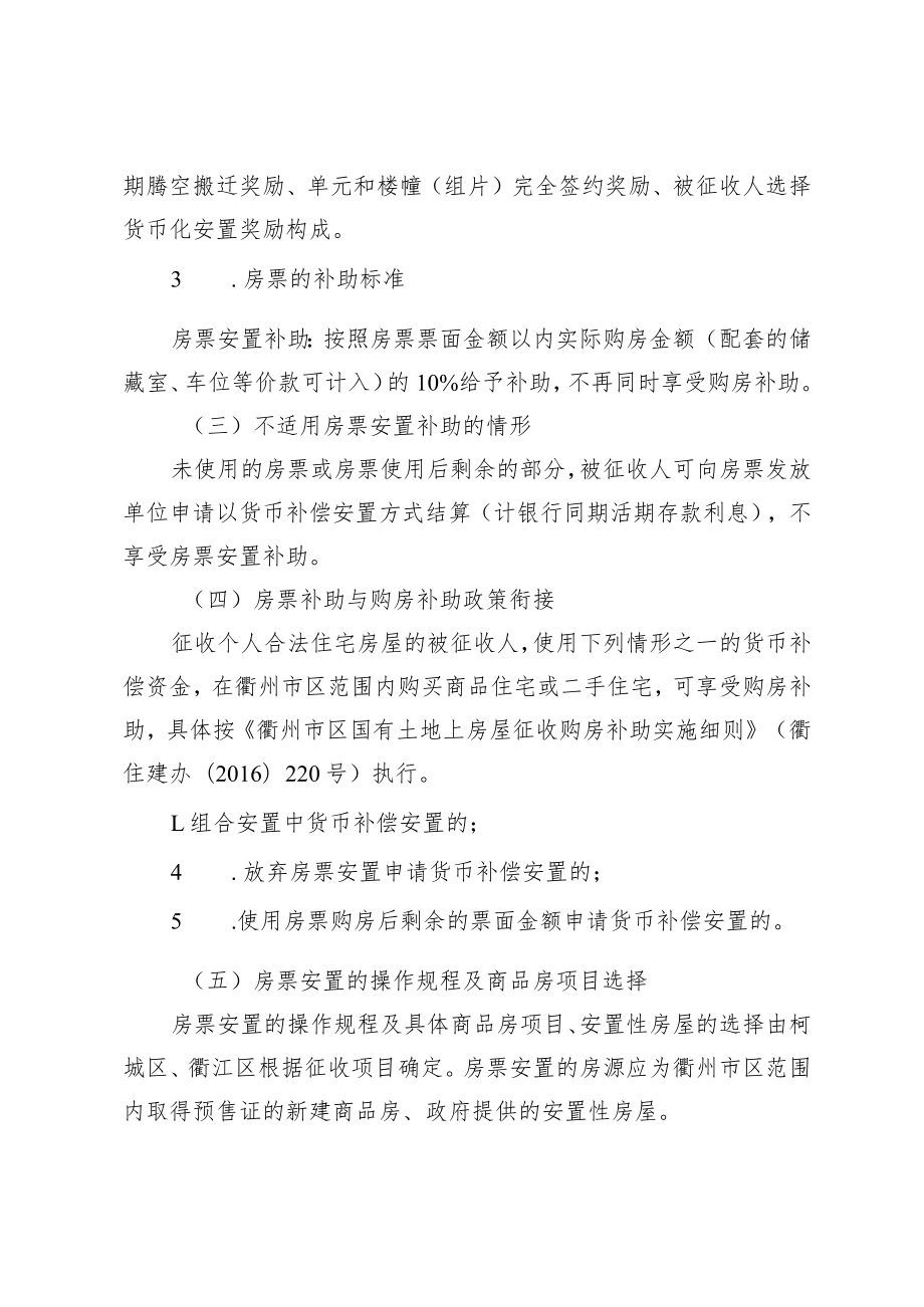 关于制定市区“房票”政策（征求意见稿）起草说明.docx_第3页