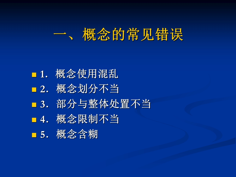 医学论文的基本要求与常见错误.ppt_第3页