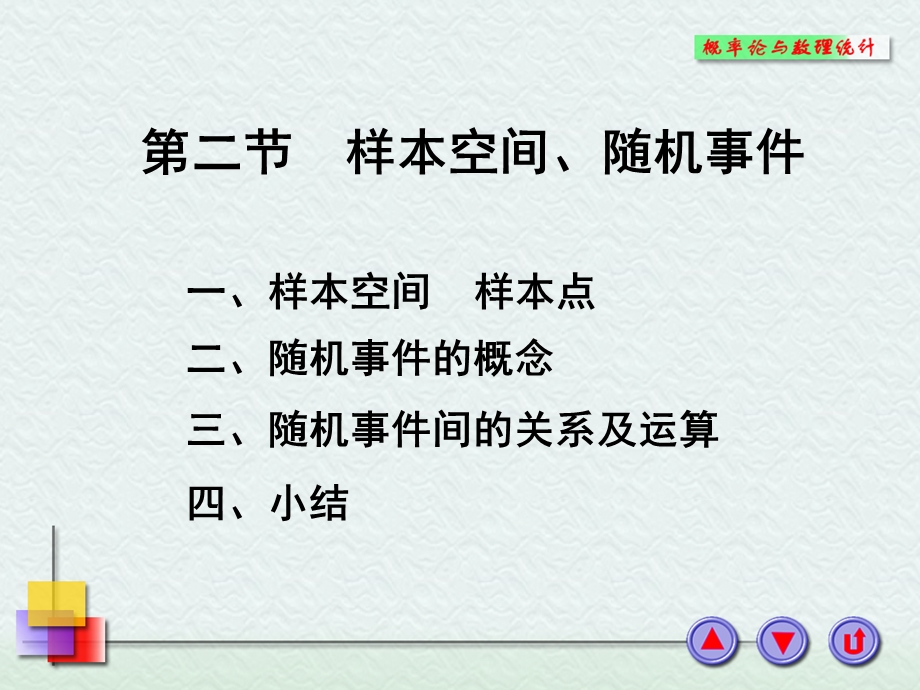 北京信息科技大学概率与数理统计课件12.ppt_第1页