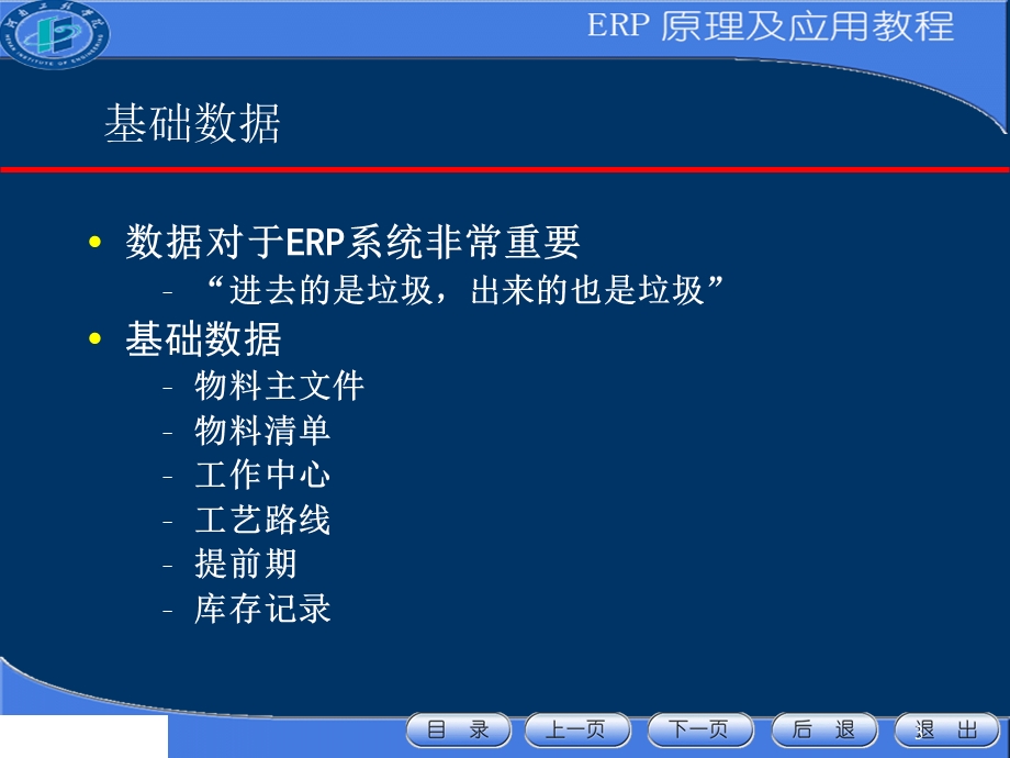 基础数据-企业运营的关键.ppt_第3页
