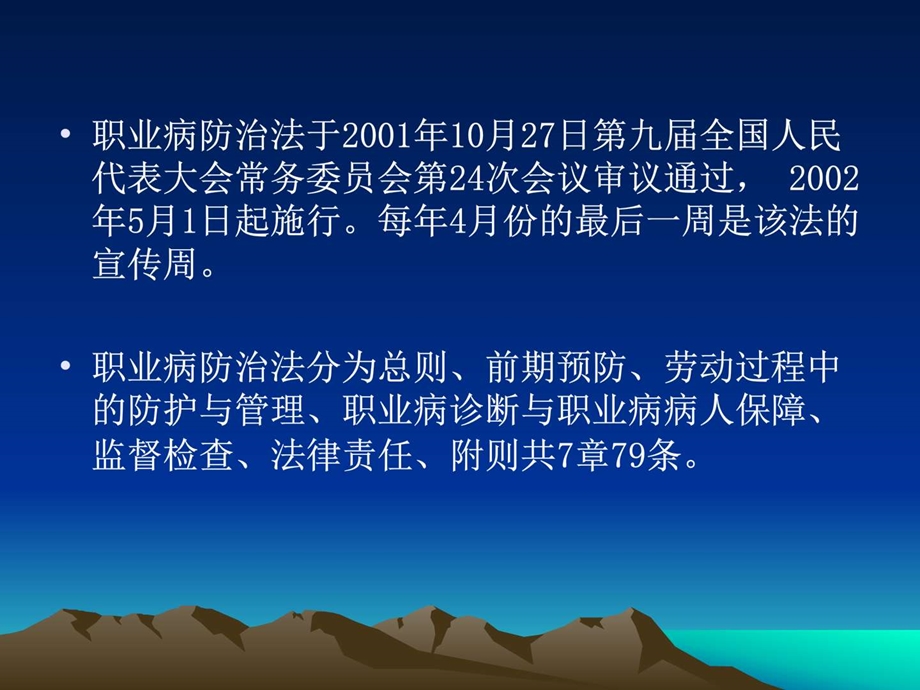 职业病防治等法培是训课件.ppt_第2页