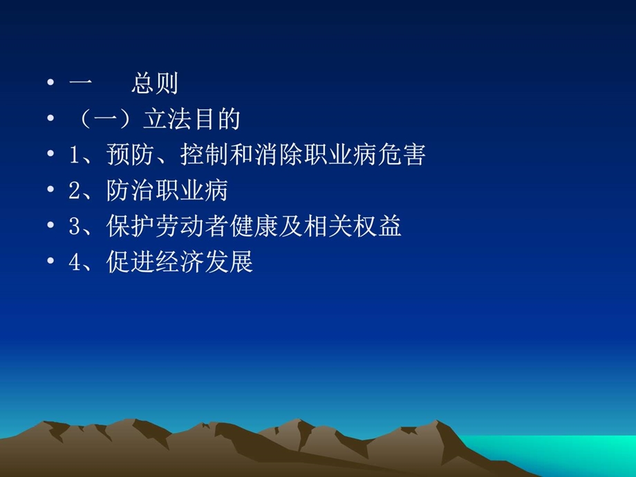 职业病防治等法培是训课件.ppt_第3页