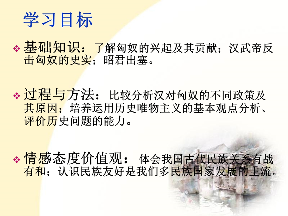 匈奴的兴起与汉朝的和战.ppt_第3页